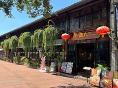 -塘人·老底子宁波菜小馆(南塘老街店)