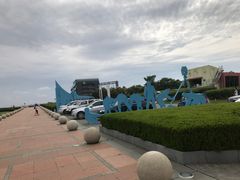 -南汇嘴观海公园