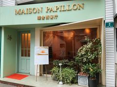 -蝶舍·MAISON PAPILLON
