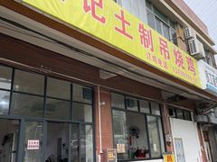-昌记土制吊烧鸡(佛山市安信物流中心A座店)