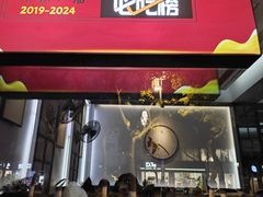 -伟记奥面馆(养育巷店)