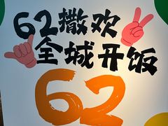 -外婆家(杭州马塍店)