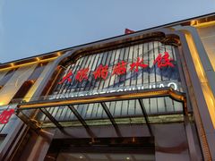 门面-大眼锅贴水饺(河东店)