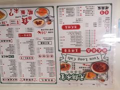 菜单-元朗冰室(新天地店)
