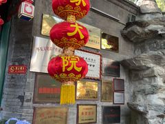 -白家大院·王府宫廷菜(苏州街店)