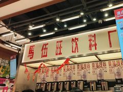 -马伍旺饮料厂(景枫中心店)