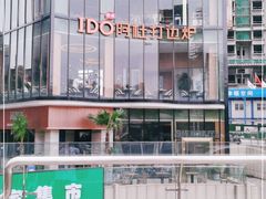 -阿杜打边炉(五江天街店)
