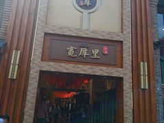 -沪上阿姨鲜果茶(世茂广场宽厚里店)