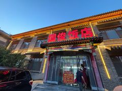 -国俊八大碗饭店
