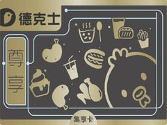 -德克士(北京站店)
