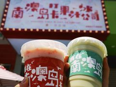 -南澳岛打卡果汁冰公司