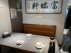 -富临轩私房菜(集庆门大街店)