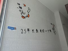 -鸭寨夫人(无锡首店)