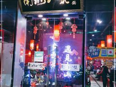 门面-南山八号火锅(曲江创意谷店)