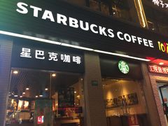 门面-星巴克(襄阳公园店)
