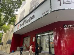 -仙都辣酱鸭(总店)