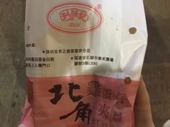 -利强记北角鸡蛋仔(弥敦道店 )