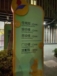 -南京市儿童医院(河西院区)