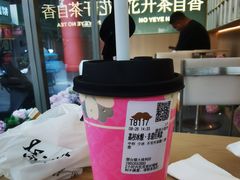 -爷爷不泡茶NOYEYENOTEA(烟台烟大保利店)