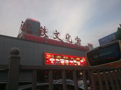 -刘老根大舞台-南京路分部