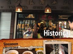 -松發肉骨茶(克拉码头店)