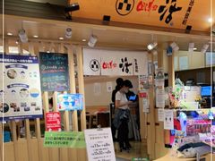 -回转寿司 活美登利(池袋西武店)