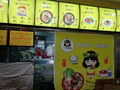 -小谷姐姐麻辣拌·麻辣烫(潞河店)