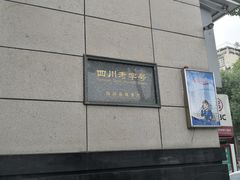 -马旺子酒楼