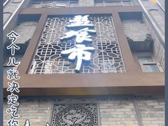 -盘飧市(春熙路店)