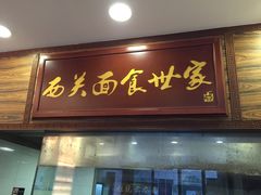 门面-恩宁刘福记(东华东路店)