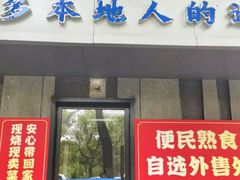 -金典银峰老鹅馆·昆山菜(亭林公园店)