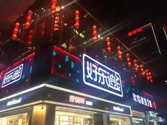 -好乐迪量贩KTV(春熙路香槟广场店)