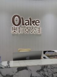 -杭州奥拉克医疗美容门诊部