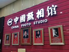 -中国照相馆(清河万象汇店)