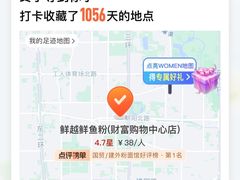 -鲜越鲜鱼粉(财富购物中心店)