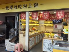 -粒上皇(扬名广场店)