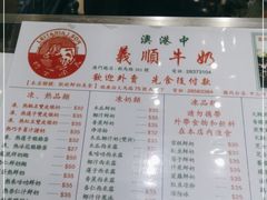 -义顺牛奶公司(新马路老店)