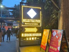 -Molee·泰府(东郊店)