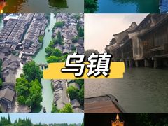 -乌镇景区