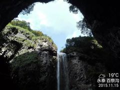 -百漈沟生态旅游景区