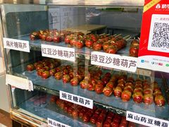 豌豆糖葫芦-糖葫芦王保定名吃(古莲花池店)