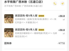 -水平有限广西米粉·广西风味集(五道口店)