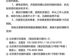 -美尔目眼科医院·近视手术·儿童近视(通州店)