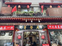 -天发芽·何记葫芦头泡馍·老字号(小南门店)