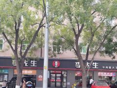 -李先生牛肉面大王(东铁营店)