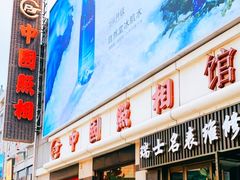 -中国照相馆(王府井店)
