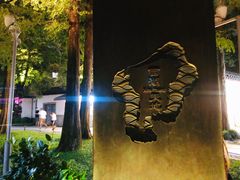 -西湖天地