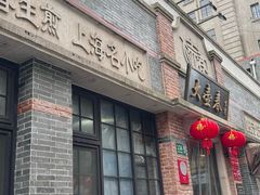 -大壶春生煎(四川中路店)