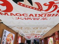 -冒菜西施·非遗冒菜(总店)