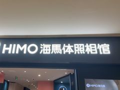 -海马体照相馆(无锡清扬茂业天地店)
